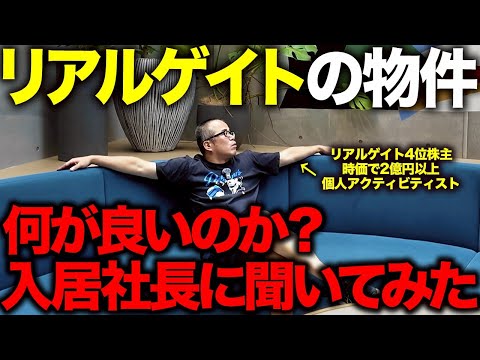 田端の投資先リアルゲイトの魅力とは？入居社長に徹底インタビュー！