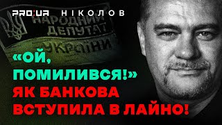 Вільний PROстір: Ганебні дії депутатів по НАБУ: спершу “за”, потім - “ой, помилився!” А відповідати?