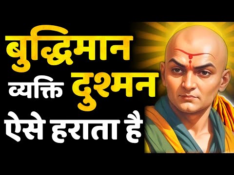Chanakya Niti Motivational Video in Hindi | Chanakya Neeti Full Safal kaise bane paisa kaise kamaye