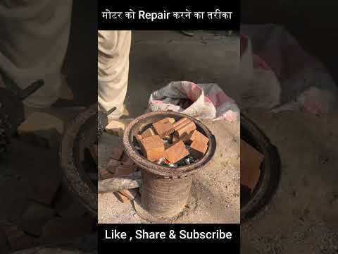 मोटर को रिपेयर करने का तरीका #shorts #mechanical #jugaad #automobile #creative #motor #machine
