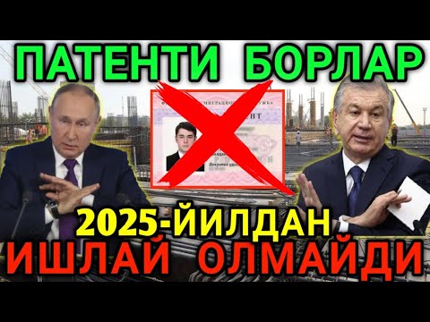 2025-ЙИЛДАН ПАТЕНТИ БОРЛАР ЭНДИ ТАМОМ МИГРАНТЛАРГА ТАРКАТИНГ