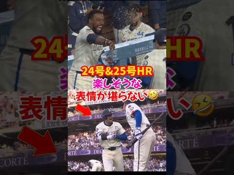 大谷翔平24号&25号ホームラン宿敵ジャイアンツ戦で大活躍...#大谷翔平 #ホームラン #ドジャース