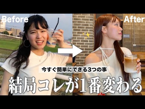 【厳選】9キロ痩せた私が今でもずっと継続してる事TOP3