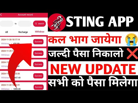 Sting earning app | Sting earning app new update today | withdrawal problem |withdrawal processing |