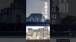 完成直前に主(あるじ)が急死したため、葬儀会場として使われただけの洋館 - 2026年5月現在｜明石市大久保町