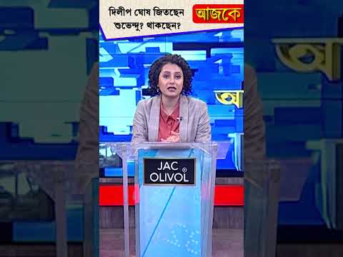 Aajke | āĻĻāĻŋāϞā§āĻĒ āĻā§āώ āĻāĻŋāϤāĻā§āύ āĻļā§āĻā§āύā§āĻĻā§? āĻĨāĻžāĻāĻā§āύ?