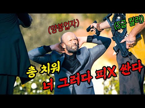 전 세계 박스오피스 7주 연속 "1위" 찍은 제이슨 스타뎀 표 액션 영화! [결말포함]