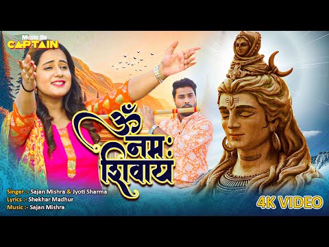 New Song - ॐ नमः शिवाय | OM NAMAH SHIVAYA | Sajan Mishra | Jyoti Sharma | Bhole Baba Song 2025