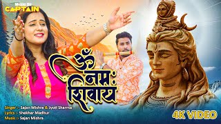 New Song - ॐ नमः शिवाय | OM NAMAH SHIVAYA | Sajan Mishra | Jyoti Sharma | Bhole Baba Song 2025