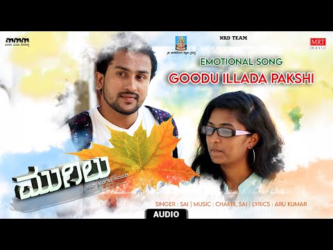 Emotional Song - Goodu Illadha Pakshi | Mugilu | Arya, Kavya | Aru Kumar | Sai & Chakri