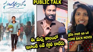 Sundarakanda Movie Genuine Public Talk | Sundarakanda Movie  Public Talk #nararohith   Sundarakanda