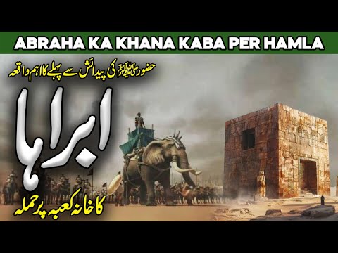 Abraha Ka Kaaba Par Hamla | Abraha Ka Lashkar | Abraha Aur Hathi Ka Qissa | Al Habib Islamic