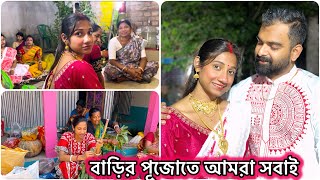 বাড়ির মানসিক পুজোতে অনেক মজা করলাম আমরা সবাই🥰রাত বারোটার পর বরের জন্মদিন🧿 #banglavlog