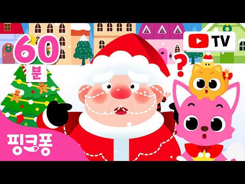 2024 NEW 크리스마스 캐럴 동요🎄 | +모음집 | 산타 할아버지 수염이 사라졌어요 🎅 | 신나는 캐롤 모음 | 핑크퐁! 인기동요