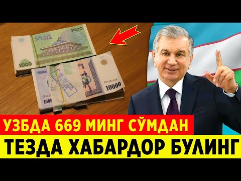 ШОШИЛИНЧ! УЗБЕКИСТОНДА ЭНДИ 669 МИНГ СУМ БЕЛГИЛАНДИ ХАЛК ОГОХ БУЛИНГ...