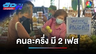 คนละครึ่ง เข้า ครม.ต้นเดือน ต.ค. ด้าน "ภราดร" เผยใช้งบฯ เกือบ 5 หมื่นล้าน | ข่าวภาคค่ำ