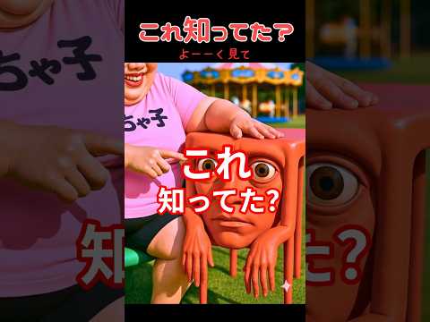 これ知ってた?(お借りした音源:サビャンさん)#italianbrainrot #イタリアンブレインロット #shorts