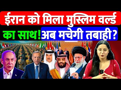 ईरान को साथ मिला मुस्लिम वर्ल्ड का ! अब मचेगी तबाही? हमलों से दहला फिर इजराइल! @NewsTheNation