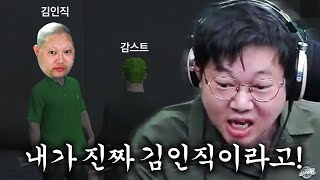 감스트 GTA5 내가 진짜 '김인직' 이라고!!