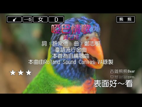 啞巴情歌-黃乙玲(Karaoke伴奏)