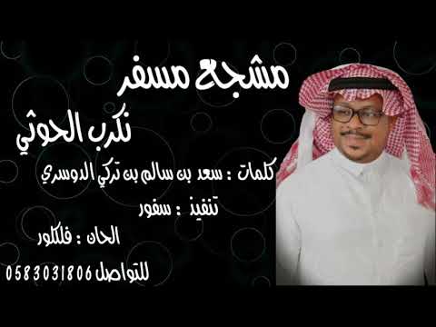 مشجع مسفر - نكرب الحوثي