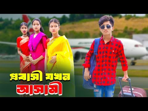 প্রবাসী যখন আসামী | Probashi Jokhon Ashami | দিহান পরীর নতুন নাটক | New_Episode-118