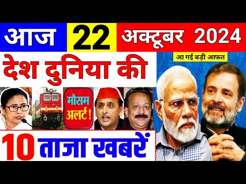 Today Breaking News | मोदी सरकार ने लिया बड़ा फैसला | आज के मुख्य समाचार | 22 October 2024 news