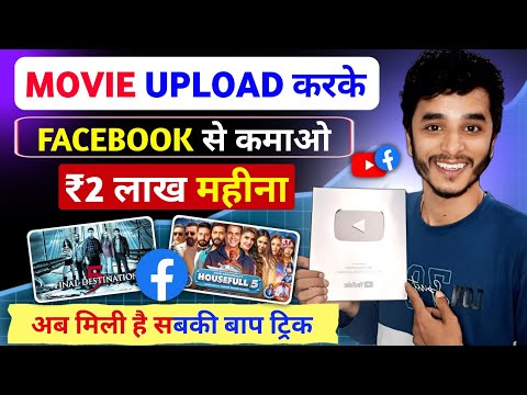 Facebook Par Movie Clip Kaise Dale Without Copyright | How To Copy Paste Movie on Facebook