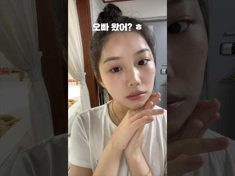 남친이 제일 좋아하는 현실적인 5분 생얼 메이크업 💖 끝까지 봐라😅 #쇼츠 #shorts