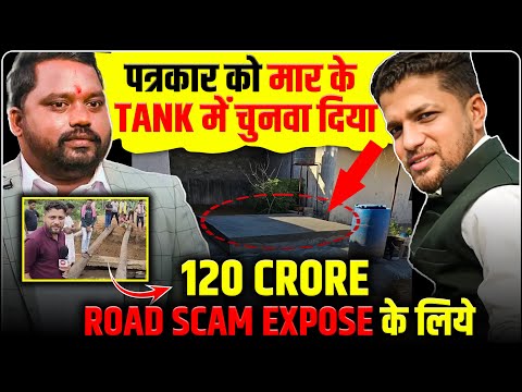 Mukesh Chandrakar Murder | ₹120 Crore Road Scam Exposed: Reporter की जान कैसे गई?