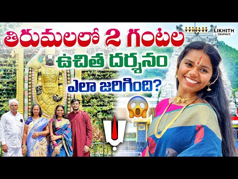Tirumala lo free darshanam ela aidhi🙏🏻 | SSD Token details | KaniPakam trip #tirumala  🔱🕉️