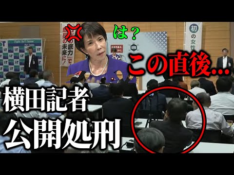 【9/19 緊急事態】出馬表明記者会見で失礼記者が大暴れするも...【高市早苗 / 北村晴男 / 北村弁護士】