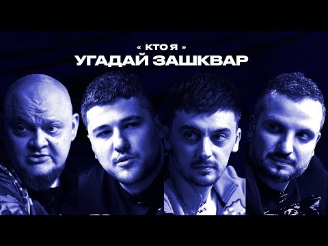 Спортивные зашквары #2 | Кашоков, Стогниенко, Равдин, Позов| Кто я?