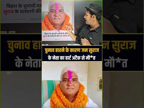 चुनाव हारने के कारण.. #shorts #youtubeshorts #trending #trendingshorts #trend