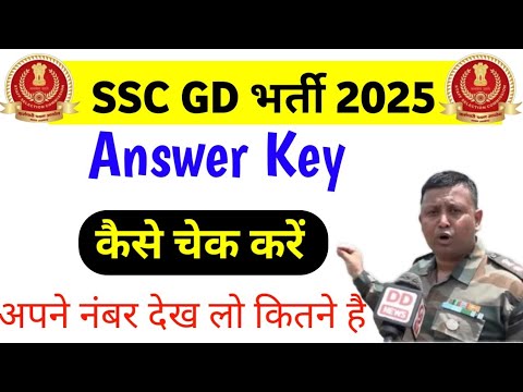 ssc gd ka answer Key kaise check kare 2025 | ssc gd 2025 answer Key kaise check kare