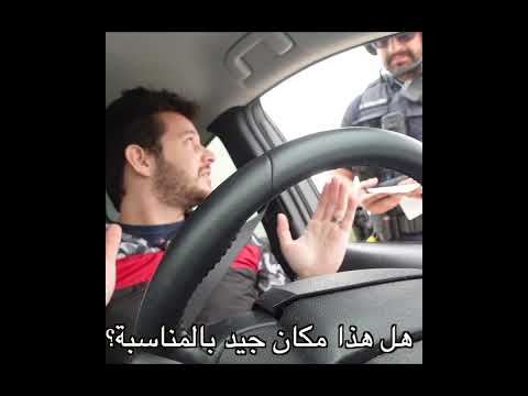 الشرطي الامريكي انصدم وخاف من سؤالي الغبي جدا جنت مطفي