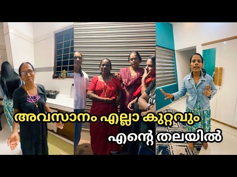 അവസാനം എല്ലാ കുറ്റവും എന്റെ തലയിൽ, ഇനി ഒരിക്കലും അവളോട്‌ ഞാൻ പറയില്ല 😔