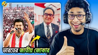 মলম বিক্রেতা Is Back 😂 Meme Review | Funny Facts
