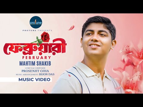 February | ফেব্রুয়ারী | Mahtim Shakib | Prosenjit Ojha | Bangla New Song 2025 | Valentine's Day Song