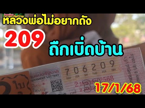 ถืกเบิ่ดบ้านบอก209ตรงๆบนล่าง17/1/68