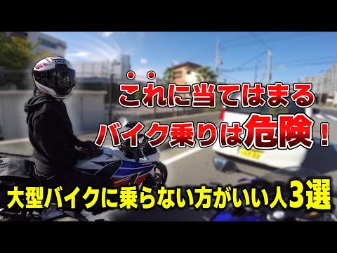 大型バイクには乗らない方がいい人、事故る人3選をあげてみた