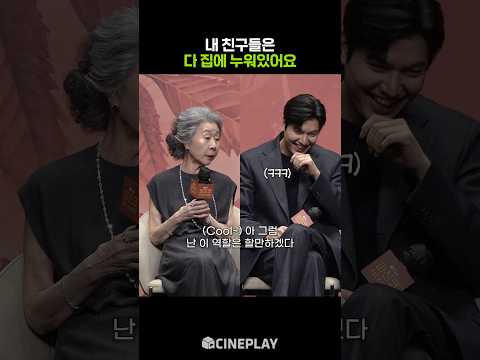 윤여정 화법에 정신 못 차리는 이민호ㅋㅋㅋ #파친코2 #leeminho