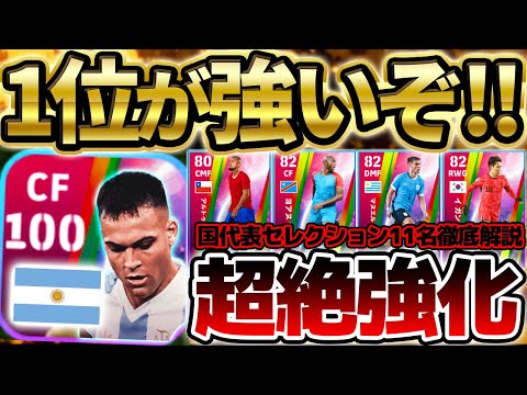 【サプライズ新ガチャ】1位の選手がめっちゃ強いぞ？！希少性&過去最強祭りの新ガチャ搭載選手を完全網羅！6/19搭載国代表ガチャ当たりランキング【eFootball/イーフト2024アプリ】