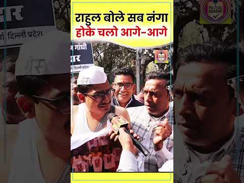 Rahul Gandhi बोले तुमसब नंगा होके चलो आगे-आगे Bharat Mandapam | PM Modi | BJP | Congress | CM Yogi