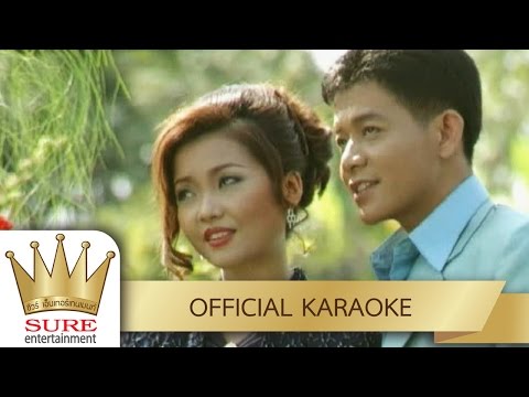 จูบเย้ยจันทร์ – ดำรง วงศ์ทอง – กานดา วราพร [KARAOKE OFFICIAL]