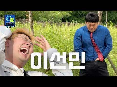 뒤지고 싶냐 시팡카야? ㅣ 오답노트 EP.06 with 이선민
