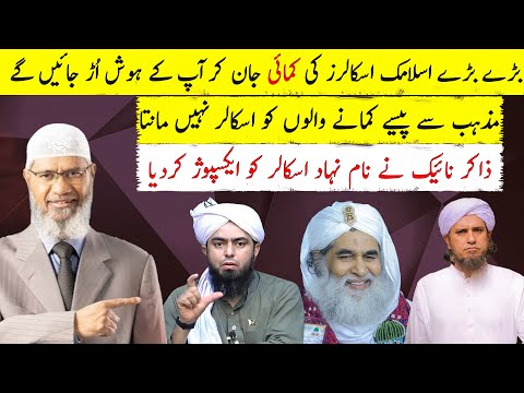 kon sa alam deen kitney paisey kamata hy - Zakir Naik ne sabko ayena dekha diya