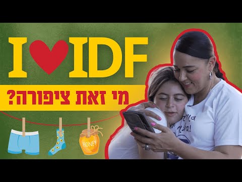 אם אתם חיילים - בטוח פגשתם אותה | צה"ל