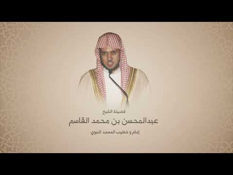 عبدالمحسن القاسم | سورة يوسف و الرعد | عام ١٤١٧ هجري