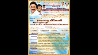 மதுரை மாநகர் மாவட்ட திமுக | ஒன்றிய மோடி அரசை கண்டித்து மாபெரும் கண்டன பொதுக்கூட்டம்.